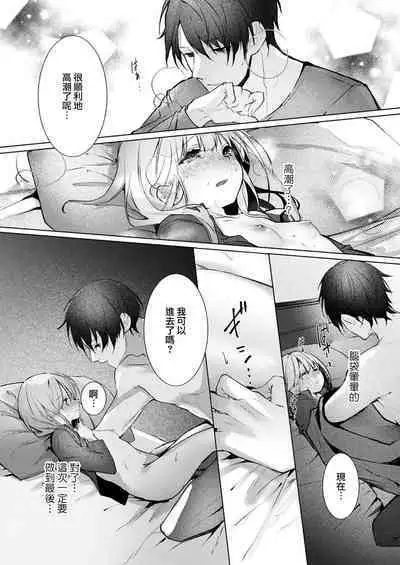 [Enomoto Nao] yasashi sugiru dan'na-sama to no kekkon seikatsu wa mamanaranai | 与极致温柔丈夫的新婚生活并不如意 1-4 [Chinese] [莉赛特汉化组]