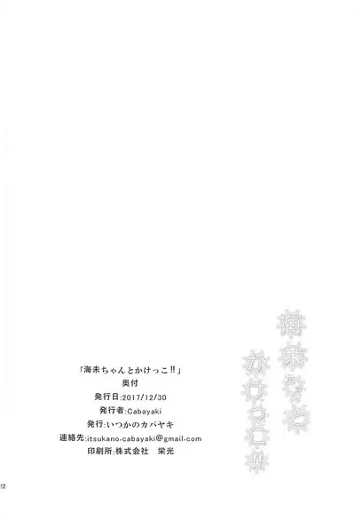 (C93) [iTsukano Cabayaki (Cabayaki)] Umi-chan to Kakekko!! | Race to the Finish with Umi-chan!! (Love Live!, Kantai Collection -KanColle-) [English] [Musashi3subs]