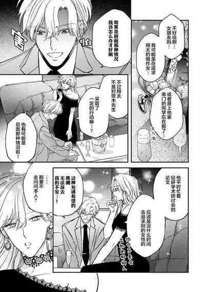 [Mizutani Kou] Middle Cinderella act.1-3 | 中年灰姑娘 act.1-3 [Chinese] [莉赛特汉化组] [Digital]