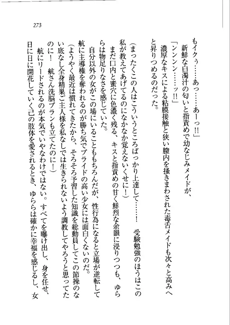 トリプル押しかけメイド妻