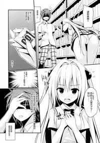 (C89) [cryptid (Mufuru)] Ecchii no Suki ni Narimashita. (To LOVE-Ru) [Chinese] [无毒汉化组]