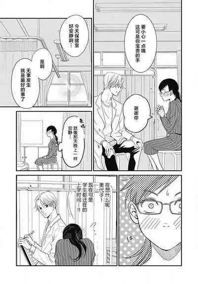 [Karen] konya hoken-shitsu de guchagucha ni ​ | 今夜、于保健室甜蜜融化 1-3 [Chinese] [莉赛特汉化组]