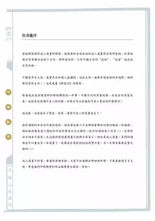 Sex-files of Chinese Swordsmen | 狎客行