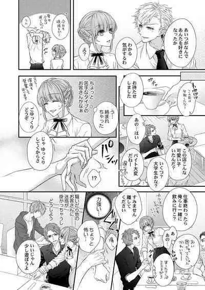 バレずにイケたらご褒美やるよ～授業中､机の下で彼の指が…～ 第1-10話