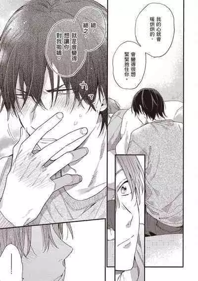 Hatsukoi Kids Sitter | 初戀陪玩大哥哥