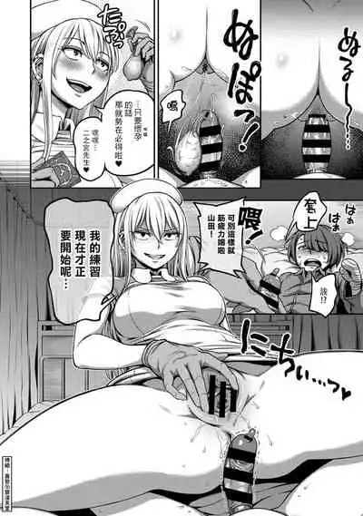 [Sakusei Kenkyuujo/Kameyama Shiruko] Sakusei Byoutou ~Seikaku Saiaku no Nurse shika Inai Byouin de Shasei Kanri Seikatsu~ | 搾精病棟～在只有惡劣性格的護士存在的醫院裡度過的射精管理生活～[Chinese] [禁漫漢化組]