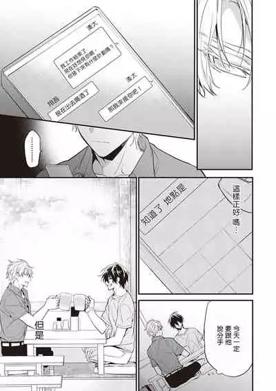 [Toriyoshi] Daken ni Chuui! | 小心劣犬! Ch. 1-3+3.5 [Chinese] [冒险者公会] [Digital]