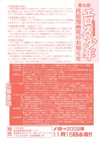 [Anthology] Ero Shota 11 - Wasou X Otokonoko