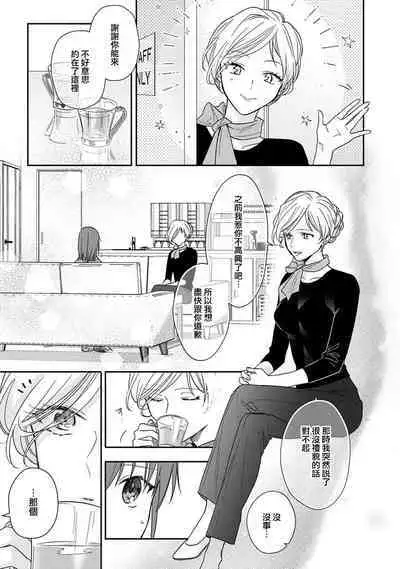 [Na mo naki] Ore ga on'na ni shite yaru yo ~ toshiue kareshi wa, ueteōkami ni naru?~ | 让我将你变成女人吧～年上男友，化身饥渴大野狼？～ 1-11 [Chinese] [莉赛特汉化组]