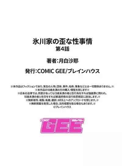 [Tsukishiro Saya] Hikawa-ka no Ibitsuna sei Jijō dai 2-4