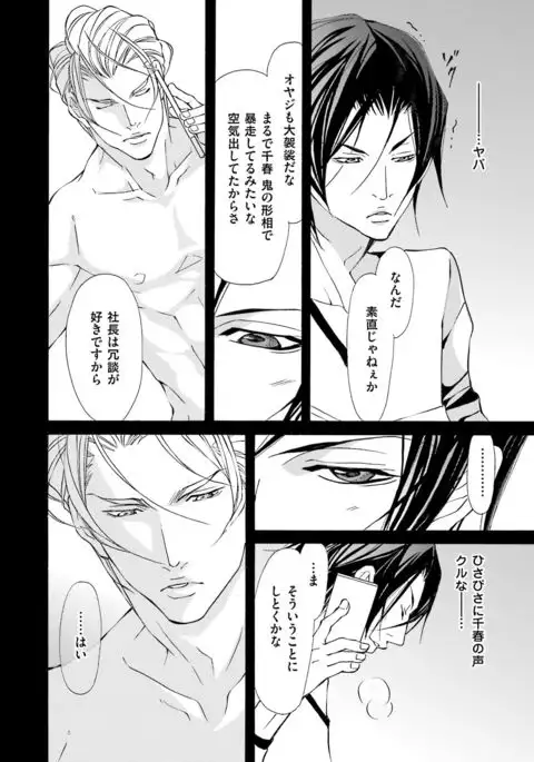 Kemono wa Kouketsu na Egoist