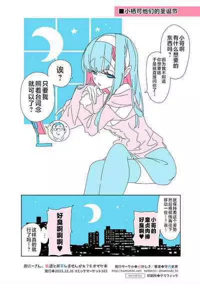 [Kamishiki (Kamizuki Shiki)] Onii-san, Watashi-tachi to Ocha Shimasen kaa? 8 [Chinese] [不咕鸟汉化组] [Digital]