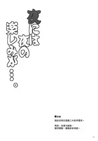 (C90) [Dokomademo Aoi Sora ni Ukabu Niku. (Nikusoukyuu.)] Yoru ni wa Yoru no Tanoshimi ga.... (Kantai Collection -KanColle-) [Chinese] [koolo個人漢化]