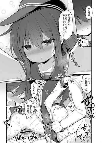 艦これえち漫画総集編〜蜜〜