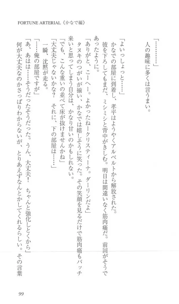 FORTUNE ARTERIAL かなで編