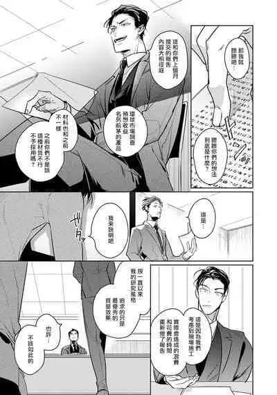 [Tonoka Mottasu] Zoku Ore no Seito wa Kawaikunai | 我的学生一点也不可爱 续篇 Ch. 1-3 + 番外 + 4-5 + 折页 [Chinese] [冒险者公会] [Digital]