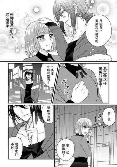 [Hasuno okara] Watashi o Nurasu no wa Osananajimi no Onee-san!? Hajimete Mita... Honki no Osugao. | 弄湿我的是青梅竹马的男大姐 第一次见到……他认真的雄性一面。 1-5 end [Chinese] [莉赛特汉化组]