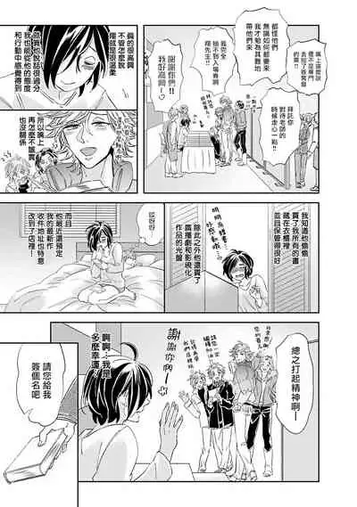 [Tsurusawa Tsutako] Niizuma-kun to Arao-kun Okawari | 新妻君与新夫君 再来一份 Ch. 1-3 [Chinese] [冒险者公会]