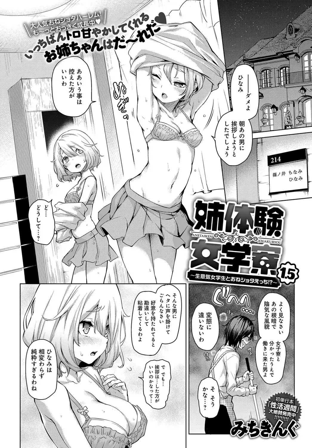 Ane Taiken Saigetsu + Ane Taiken Jogakuryou ～Namaiki Jogakusei to OneShota Ecchi！？～ Ch.1-3