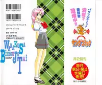 [Gun Ryuusei] Wakakusa Bishoujotai vol.2