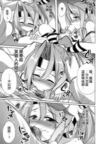 (CSP6) [Part K (Hitsujibane Shinobu)] Watashi no Teitoku to Kanata no Kakunouko (Kantai Collection -KanColle-) [Chinese] [空気系☆漢化]