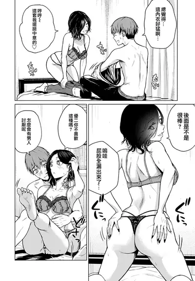 Nabe to Yuki to Honne | 火鍋與雪與真心話