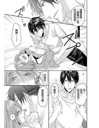 [Yuki Ao] Saikyou 3-Ikemen to Do-S Keiyaku OneRoom | 與糟糕三帥哥的超虐同房契約 [Chinese]