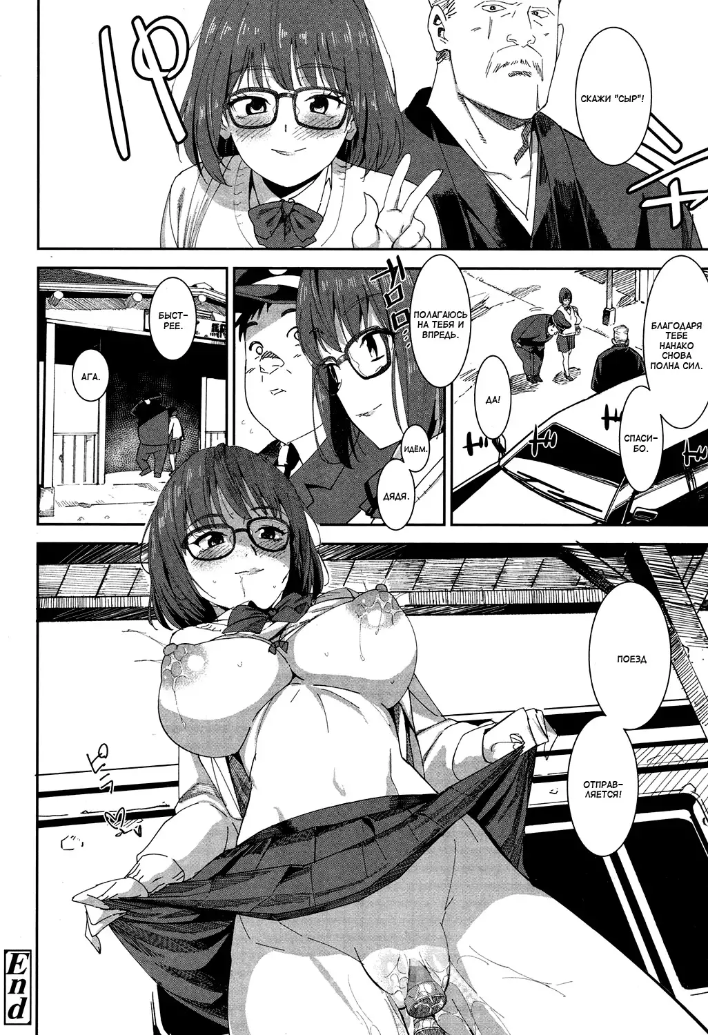 Chinchin Densha | Поезд с членом