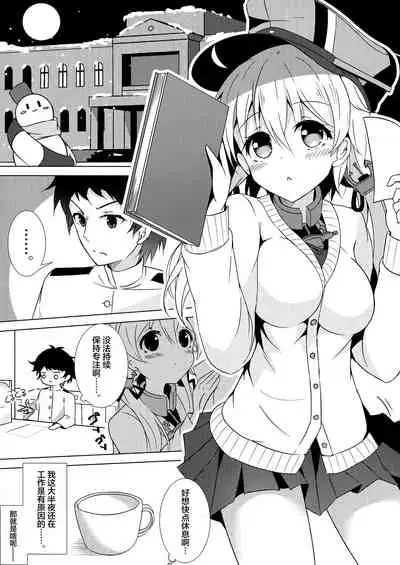 (C91) [Marine Whip (minari)] Konya no Prinz-san wa Agressive!! (Kantai Collection -KanColle-) [Chinese] [无毒汉化组]