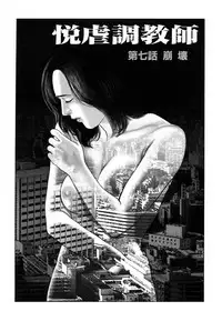 [Mamiya Seiji] Etsugyaku Choukyoushi－Amagami Sanshirou- [Digital]