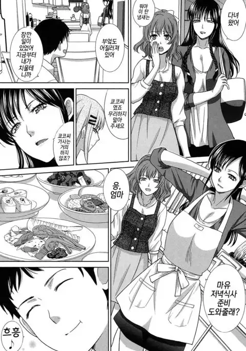 Haha Futari Ch. 3 | 두 명의 엄마 제3화