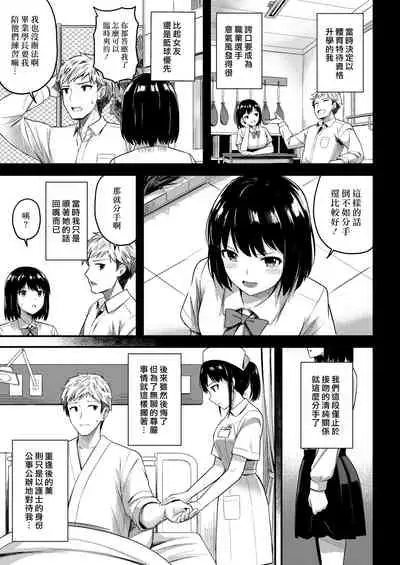 Shoka no Karte | 初夏的病歷