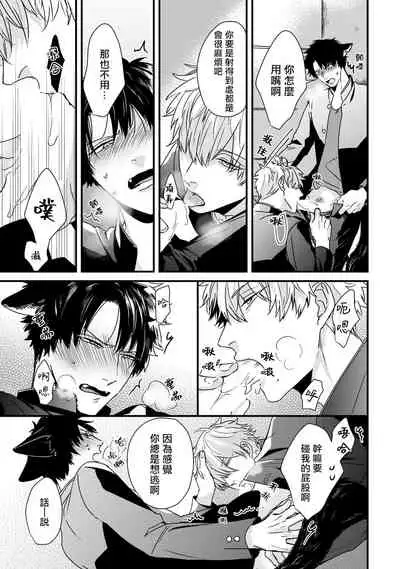 Yagi to Ookami no Hatsujou Jijou | 山羊与狼的发情情况 Ch. 1-2