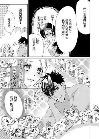 [Mayama Shin] Teto-kun wa Mashou ~ Suki na dake Iya tte Itte Ii yo, Sugar | 魔性男泰特君~只要喜欢 说讨厌也可以哦、Sugar 1-7 end [Chinese] [莉赛特汉化组]