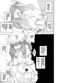 (Reitaisai 15) [Egao de Bouryoku (mogg)] PSR (Touhou Project) [Chinese] [無邪気漢化組]