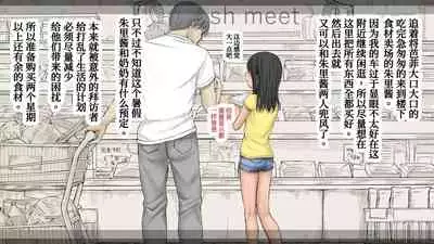 [An An Shokudou (Masaki Shisari)] Boku no Aisuru Inaka no Shoujo. 3[Chinese] [甜族星人x我不看本子个人汉化][Ongoing]