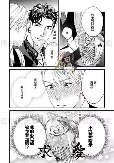 Sonnani Iunara Daiteyaru | 再说我就抱你了 1-5