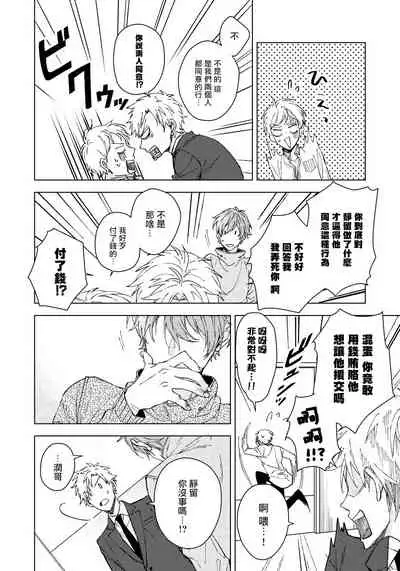 Fujitsu na Koi wa, Katsute no | 属于我们曾经的虚假恋爱