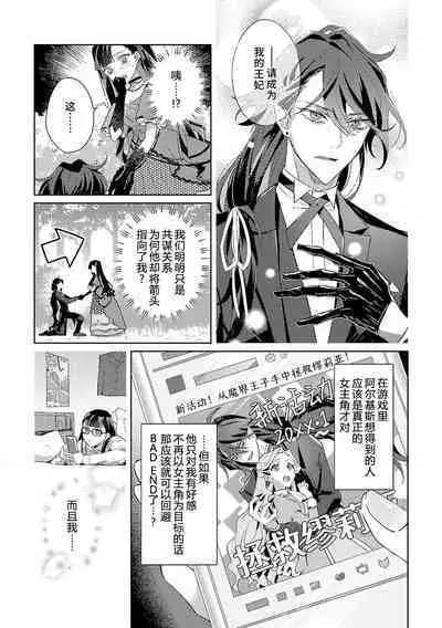 akuyaku reijōdesuga, makai no ōji ni oto sa reru rūto de daijōbudesuka? |身为恶役千金，堕落于魔界王子身下这条路线真的可以有？ 1-7