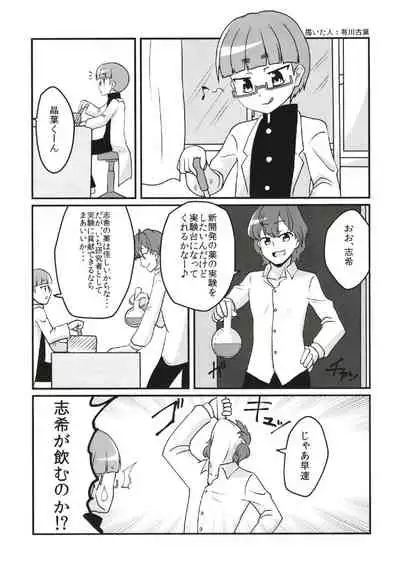 Cinderella Girls Nantaika Josou Mesu Ochi Goudou Sandodema