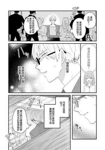 Cool Shinshi no Seiheki ga Watashi ni dake Dadamore desu | 冷酷绅士的性癖只对我泄露 1-5 end