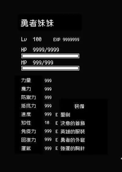 Yuusha-chan no Bouken wa Owatte Shimatta! | 勇者妹妹的冒险结束了！