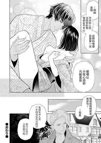 [Miyazaki Uno] Zetsurin Oni no Ikenie Zuma ~Haramu made Sosogarete...~ | 绝伦鬼的祭品新娘～向里面注射到怀孕为止…～ 1-6 [Chinese] [莉赛特汉化组]