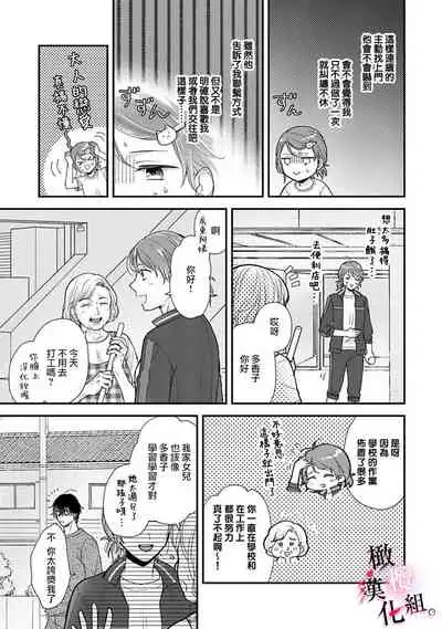 [koga te kko]tosiue no kare ha ama ku ida ku。～XX saisa no yara sii zyouzi~01｜被年上男友溺愛怀抱～xx年齡差的羞澀情事~01[中文] [橄榄汉化组]