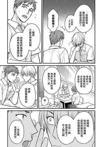 Tabetemo Oishiku Arimasen 2 | 尝起来一点都不好吃 2 Ch. 6-20