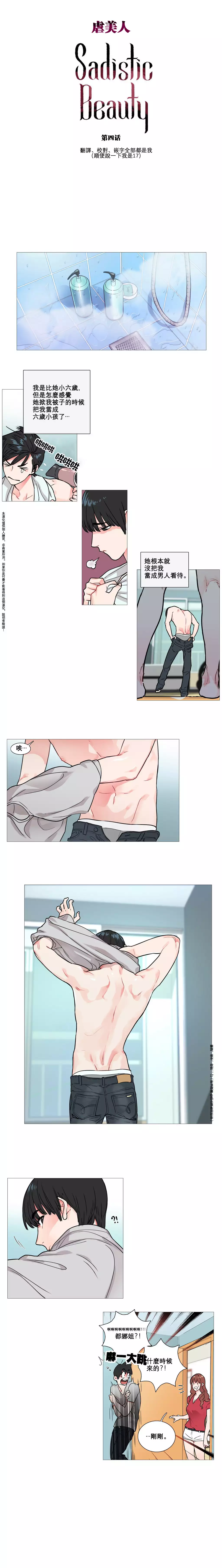 Sadistic Beauty Ch.1-33