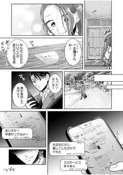 [Ika Hotaru] Hamerare Guest House ~Ura-site no Rokomi de Yareru Onnashujin to Wadai ni natte shimaimashita~