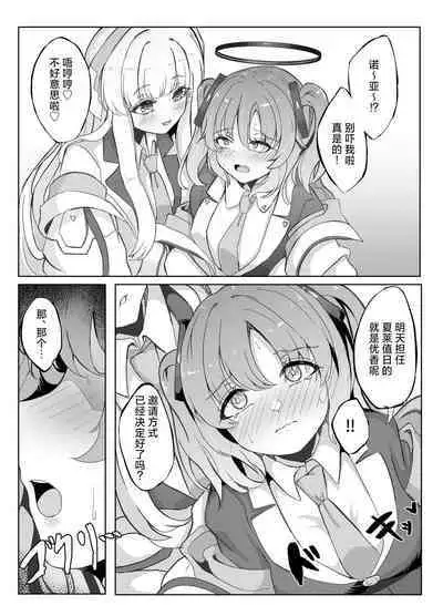 Kyou wa Watashi ga Touban desuu！ | 今天是我值班哦！