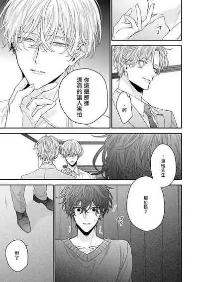 [Yoshio Akira] Shirayukihime ni Kuchizuke | 亲吻白雪姬 Ch. 1-2 [Chinese] [拾荒者汉化组] [Digital]