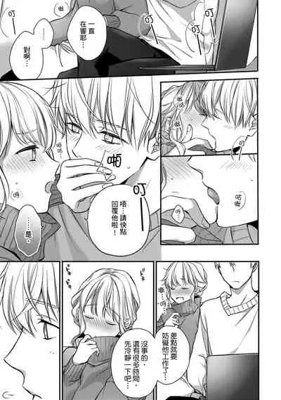 [Shichigatsu Motomi] Sonna Kao shite, Sasotteru? ~Dekiai Shachou to Migawari Omiaikekkon!?~ 1-11| 這種表情，在誘惑我嗎？~溺愛社長和替身相親結婚！？ [Chinese] [拾荒者汉化组]